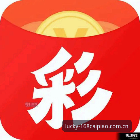 168彩平台最新动态：彩票手机版v2.2.3升级带来全新体验，行业专家解读值得信赖的品牌优势